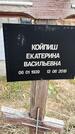Захоронение ID 1366145