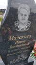 Захоронение ID 1366200
