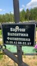 Захоронение ID 1366251