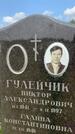 Захоронение ID 1366262