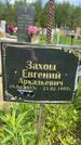 Захоронение ID 1366273