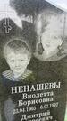 Захоронение ID 1366322
