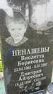 Захоронение ID 1366323