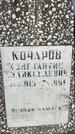 Захоронение ID 1366334