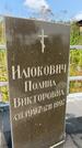 Захоронение ID 1366350