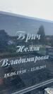 Захоронение ID 1366363