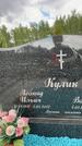 Захоронение ID 1366381