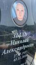 Захоронение ID 1366391