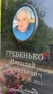 Захоронение ID 1366399