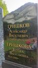Захоронение ID 1366411