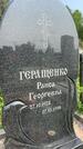 Захоронение ID 1366443