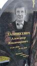 Захоронение ID 1366497