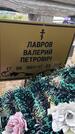 Захоронение ID 1366548