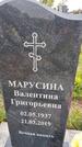 Захоронение ID 1366549