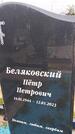Захоронение ID 1366572