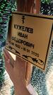 Захоронение ID 1366665