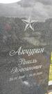 Захоронение ID 1366670
