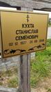 Захоронение ID 1366687