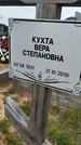 Захоронение ID 1366688