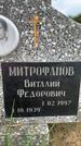 Захоронение ID 1366699