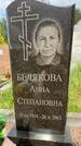 Захоронение ID 1366777