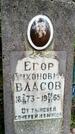 Захоронение ID 1367011