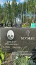 Захоронение ID 1367070