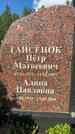 Захоронение ID 1367081