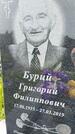 Захоронение ID 1367180
