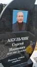 Захоронение ID 1367189