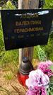 Захоронение ID 1367207