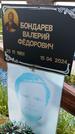 Захоронение ID 1367252