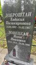 Захоронение ID 1367481