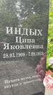 Захоронение ID 1367532