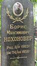 Захоронение ID 1367544