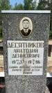 Захоронение ID 1367752