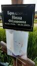 Захоронение ID 1367842