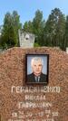 Захоронение ID 1367864