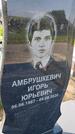 Захоронение ID 1367895