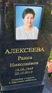 Захоронение ID 1367908