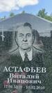Захоронение ID 1367974