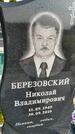 Захоронение ID 1367980