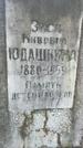 Захоронение ID 1368046