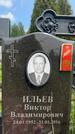 Захоронение ID 1368717