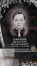 Захоронение ID 1368756