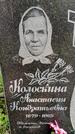 Захоронение ID 1368962