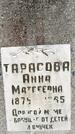 Захоронение ID 1369279