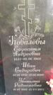 Захоронение ID 1369524