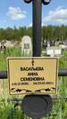 Захоронение ID 1369587