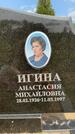 Захоронение ID 1369595